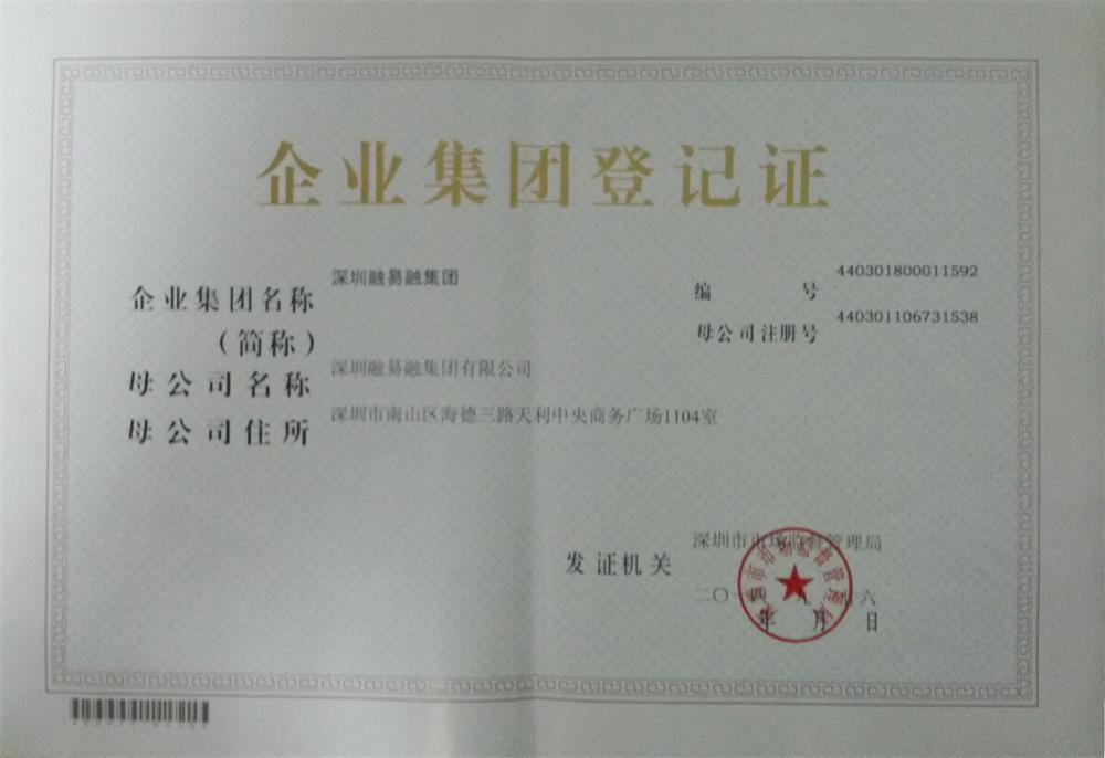 企業(yè)集團(tuán)登記證